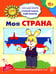 Дополнительное изображение книги «Академия солнечных зайчиков. Система развития ребенка 6-7 лет (комплект: 2 методички и 8 тетрадей)»