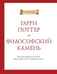 Дополнительное изображение книги «Лучшие головоломки по волшебному миру Гарри Поттера»