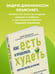 Дополнительное изображение книги «Как есть и продолжать худеть. Здоровое питание на практике»