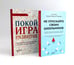 Дополнительное изображение книги «Не упускайте своих школьников; Покой, игра, развитие (комплект из 2-х книг)»