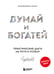 Обложка книги «Комплект. Психология влияния + Думай и богатей (ИК)» — Чалдини Роберт, ISBN 9785042106637