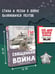 Дополнительное изображение книги «Священная война. Стихи и песни»
