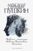 Дополнительное изображение книги «Повести покойного Ивана Петровича Белкина»