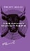 Обложка книги «Лабиринт Минотавра: романы и повесть» — Шекли Роберт, ISBN 9785751616731