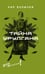 Обложка книги «Тайна Урулгана» — Булычев Кир (Можейко Игорь Всеволодович), ISBN 9785751617585