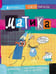 Обложка книги «Матика» — Нагаева Света, ISBN 9785907423084