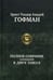 Дополнительное изображение книги «Полное собрание сочинений. В 2 т. Т. 1»