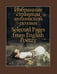 Обложка книги «Избранные страницы английской поэзии» — None, ISBN 9785751615550