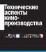 Дополнительное изображение книги «Съемка видеофильмов цифровой зеркальной фотокамерой. 101 урок для желающих наладить собственное кино»