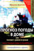 Дополнительное изображение книги «Прогноз погоды в доме или разговор с домом по душам. Саморазвитие и деньги. Кн. 4. Толковый словарь по ПсихоДОМатике»