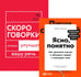 Обложка книги «Говорите идеально: система в двух книгах (комплект)» — Ильяхов  Максим Олегович;Катэрлин Наталья Сергеевна, ISBN 9785521851164