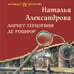Дополнительное изображение книги «Лорнет герцогини де Рошфор»