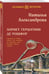 Дополнительное изображение книги «Лорнет герцогини де Рошфор»