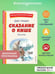 Дополнительное изображение книги «Сказание о Кише (ил. В. Канивца)»