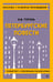 Обложка книги «Петербургские повести» — Гоголь Николай Васильевич, ISBN 9785042018992