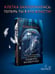 Дополнительное изображение книги «Повелитель птиц (#3)»