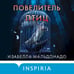 Дополнительное изображение книги «Повелитель птиц (#3)»