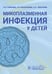 Дополнительное изображение книги «Микоплазменная инфекция у детей: руководство для врачей»