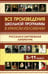 Дополнительное изображение книги «Все произведения школьной программы в кратком изложении. Русская и зарубежная литература»