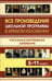 Обложка книги «Все произведения школьной программы в кратком изложении. Русская и зарубежная литература» — None, ISBN 9785604428153