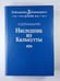 Обложка книги «Наследник из Калькутты» — Р.Штильмарк