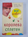Обложка книги «Королева сплетен» — Мэг Кэбот