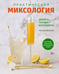 Обложка книги «Практическая миксология: Девайсы. Техники. Ингредиенты» — Кастеллон Фернандо, ISBN 9785389198296