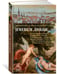 Дополнительное изображение книги «Именем любви»