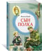 Дополнительное изображение книги «Сын полка»