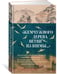 Дополнительное изображение книги «"Жемчужного дерева ветви из яшмы..."»