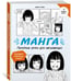 Дополнительное изображение книги «Манга. Простые уроки для начинающих»
