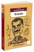 Дополнительное изображение книги «Чемодан»