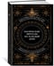 Дополнительное изображение книги «Магические ритуалы на каждый день»