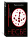 Дополнительное изображение книги «Красношейка»