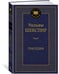 Дополнительное изображение книги «Трагедии»