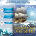 Дополнительное изображение книги «Иллюстрированный атлас географических открытий»