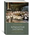 Дополнительное изображение книги «Крылатая латынь: Цитаты. Пословицы. Надписи. Девизы. Эпитафии»