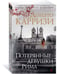 Дополнительное изображение книги «Потерянные девушки Рима»