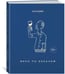 Дополнительное изображение книги «Вино по бокалам»