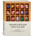 Дополнительное изображение книги «Энциклопедия кристаллов»
