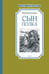 Обложка книги «Сын полка», ISBN 9785389174559