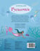 Дополнительное изображение книги «Русалочки»
