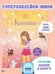 Дополнительное изображение книги «Котята»