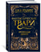 Дополнительное изображение книги «Фантастические твари. Оригинальный сценарий»