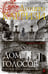 Обложка книги «Дом голосов» — Карризи Донато, ISBN 9785389191013