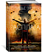 Дополнительное изображение книги «Расплата»