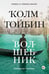 Обложка книги «Волшебник», ISBN 9785389214804