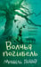 Обложка книги «Хроники темных времен. Книга 9. Волчья погибель» — Пейвер Мишель, ISBN 9785389219113