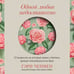 Дополнительное изображение книги «Одной любви недостаточно. 12 вопросов, на которые нужно ответить, прежде чем решиться на брак»