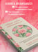 Дополнительное изображение книги «Одной любви недостаточно. 12 вопросов, на которые нужно ответить, прежде чем решиться на брак»
